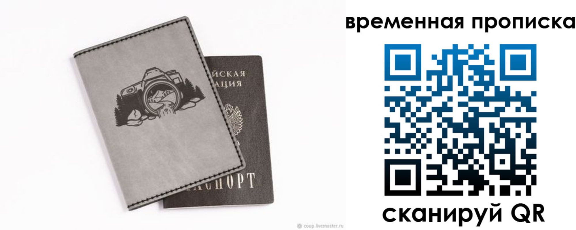 временная регистрация купить в Березниках