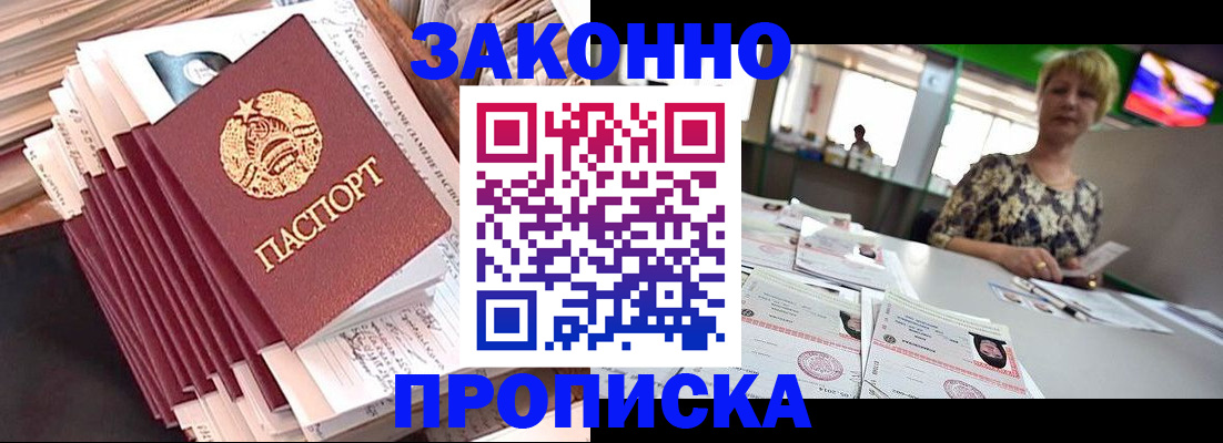 прописка в Березниках